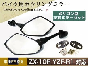 ZX-type カウリングミラー 左右セット カワサキ バックミラー