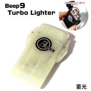 ガスライター BEEP9 アウトドア ターボ 蓄光 ビープナイン 屋外 かっこいい コンパクト 喫煙具