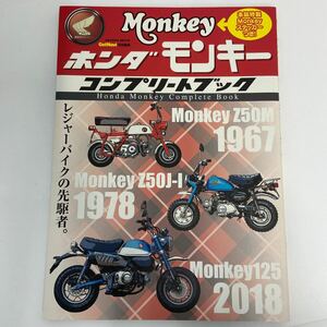 特製ステッカー付き ホンダ モンキー コンプリートブック HONDA MONKEY Complete Book Z50M Z50J-I 125 本