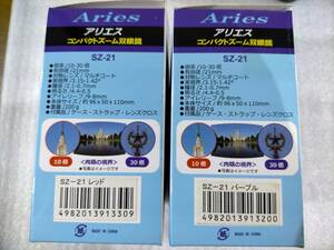 送料無料 コンパクトズーム双眼鏡 ミザール Aries SZ-21 色違い2個セット