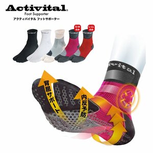 926999-Activital/超立体フットサポーター メンズ レディース スポーツソックス 靴下 足首保護 ね