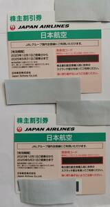 JAL株主割引券　有効期限　2025年5月31日搭乗分までコド番号の通知　2枚まで対応可能　送料無料