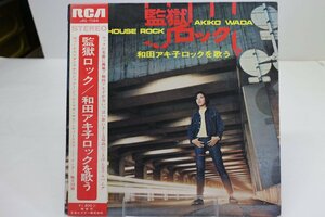 [TK2845LP] LP 和田アキ子 ロックを歌う/監獄ロック　帯付き 見開きジャケ ジャケ状態並み 盤スレ多し 歌詞 洋ロックの名曲カバー