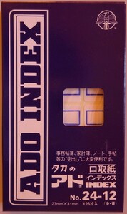 【新品・未開封】ADO INDEX　アド・インデックス　No.24-12　中・青　23mm×31mm　126片入　2022090047_2