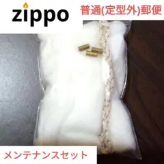 〒　交換コットン1個分　メンテナンスセット　zippo互換ライター