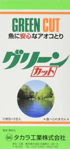 送料無料　タカラ工業　グリーンカット 1ｔ用×5包入　５トン分