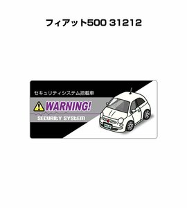 MKJP セキュリティ ステッカー小 防犯 安全 盗難 5枚入 フィアット500 31212 送料無料