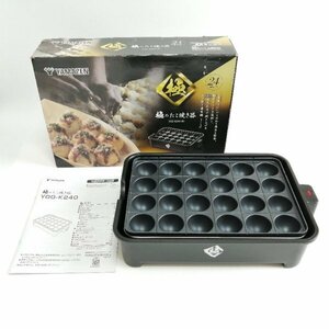 YAMAZEN 極のたこ焼き器 高出力1200W 24穴 YOG-K240(B) 【PSEマークあり】 29 00032