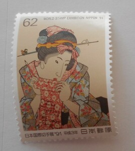 日本国際切手展91　1991　未使用62円切手（）