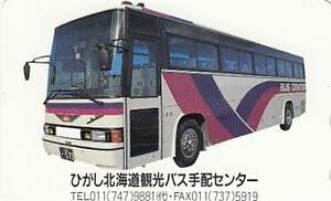 ●ひがし北海道観光バス手配センターテレカ