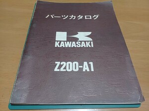 ■希少KawasakiパーツカタログZ200-A1■カワサキ 昭和52年6月15日 川崎重工業株式会社