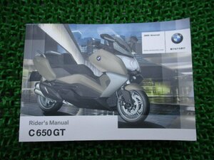 C650GT 取扱説明書 BMW 正規 中古 バイク 整備書 ライダーズマニュアル 車検 整備情報