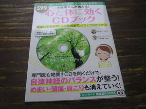 宝島社 MOOK 心と体に効く CDブック 2015/06/02