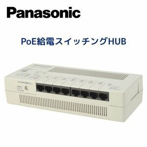 【Panasonic Switch-S8PWR】PoE給電スイッチングハブ