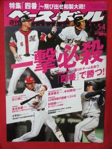 sb週刊ベースボール2009.5.4■井口資仁金本知憲イチロー