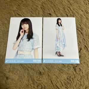 乃木坂46 齋藤飛鳥 生写真 2019.June 7th BD ライブ衣装2 セミコンプ 2枚 セット チュウ ヒキ