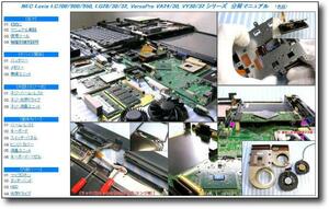 【分解修理マニュアル】 NEC PC-LC700/LC900/LC950 VA24/VA30 ◆