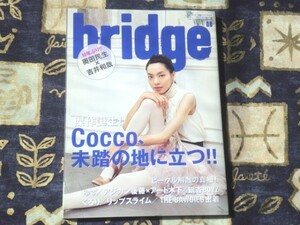 bridge(ブリッジ) 2010年 08月号 Cocco エメラルド 奥田民生×吉井和哉 後藤正文 木下理樹 オオキノブオ ゆず 有村竜太朗