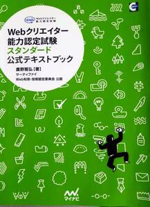 Webクリエイター能力認定試験 スタンダード 公式テキストブック