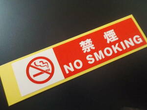 【送料無料+おまけ】禁煙ステッカー★175枚3,500円～禁煙シール業務用 NO SMOKINGステッカー修理工場代車 禁煙車に/オマケはETCステッカー