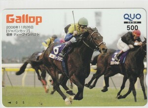 Gallop（週刊ギャロップ） QUOカード ジャパンカップ ディープインパクト