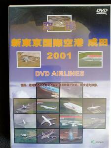 新東京国際空港　成田　２００１　ＤＶＤ－Ａｉｒｌｉｎｅｓ　送料１８５円