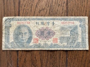 中華民國　中国　壹圓　紙幣　五十年　横13.2cm　縦5.2cm　使用品　送料無料