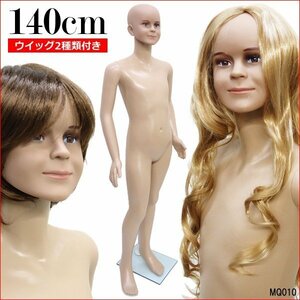 軽量 キッズマネキン 140cm 男女兼用 子供マネキン ウイッグ2個付き/14