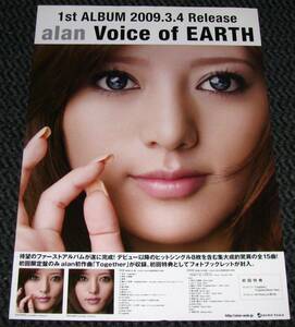 alan アラン [Voice of EARTH] 告知ポスター