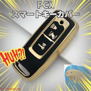 PCX(JK05/KF47) スマートキーカバー　ブラック