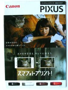 【カタログのみ】53291●キヤノン プリンター ピクサス 2015年6月●表紙 桐谷美玲●Canon PIXUS MG7530 MG6730 iP8730 PRO-10S PRO-100S 他