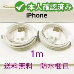 2本1m iPhone 充電器 ライトニングケーブル 純正品同等 ケー(3wG)