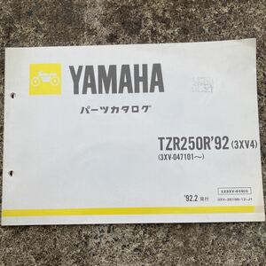 ヤマハ TZR 250R 3XV4 パーツリスト