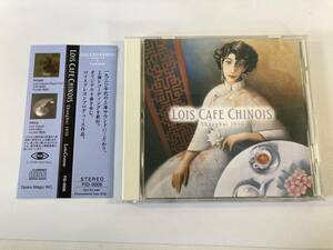 【1】M5764◆LOIS CAFE CHINOIS Shanghai 1930 Lois Crayon◆ロイスクレヨン◆帯付き◆