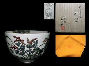 ■本物保証■茶道具 色絵 青蔦画 茶碗 清閑寺窯 杉田祥平 共箱 共布 栞 美品・ｆ024