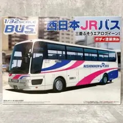 希少 未組立 アオシマ 1/32 西日本JRバス 三菱ふそうエアロクイーンI