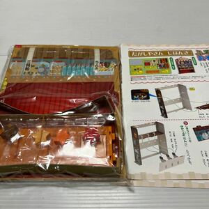 駄菓子屋さんじはんき(小学一年生付録)