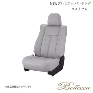 Bellezza/ベレッツァ シートカバー ランドクルーザープラド 120系 2002/10-2009/9 NEWpremium&スエード パンチング ライトグレー T314