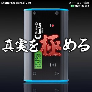 スリースター商会オリジナル シャッターチェッカー S5TL-10 【受光部 FP mini】 シャッター 速度 計測 シャッタースピード測定