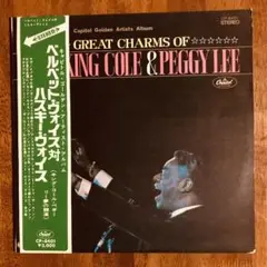【希少赤盤】『ナット・キング・コール&ペギー・リー』LPレコード