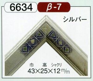 デッサン用額縁 木製 手作り ハンドメイド 6634 四ッ切 シルバー