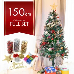 【関東圏内送料無料】 クリスマスツリー 150cm 枝数450本 オーナメント89点付きフルセット 組み立て式