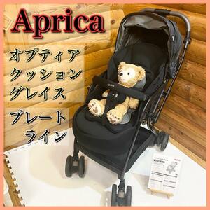 Aprica アップリカ オプティア クッション グレイス BK プレートライン