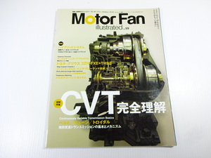 モーターファン/Vol.59/特集CVT完全理解