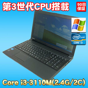 WindowsXP 第3世代CPU搭載 15.6型HD液晶 ★ 東芝 dynabook B553/J Core i3-3110M(2.4G/2コア) メモリ4GB HDD500GB DVD-RW 無線LAN