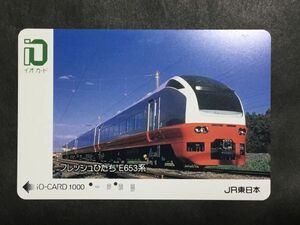 使用済み＊イオカード フレッシュひたち E653系 JR東日本＊鉄道 資料
