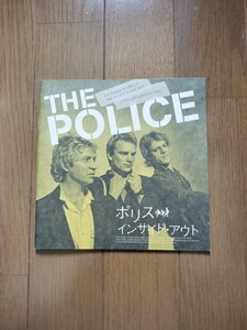 ポリス・インサイド・アウト パンフレット ＴＨＥ ＰＯＬＩＣＥ スティング アンディ・サマーズ スチュワート・コープランド 非売品 プレス