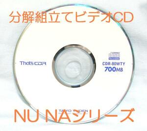 ◆◇送料無料！！分解組立解説ビデオCD♪7000NA,716NU3,718NU4他、適合表有