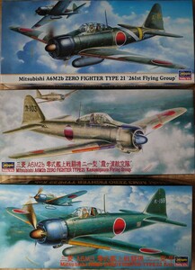 ハセガワ 1/72 大日本帝国海軍 三菱 A6M2b 零式艦上戦闘機二一型 