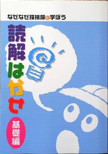 ※「国語読解はかせ　基礎編」小学校３年生～高学年向け